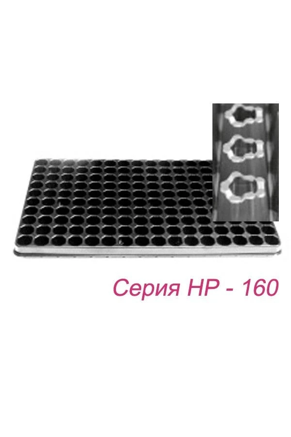 Форми за разсад Серия JP и HP