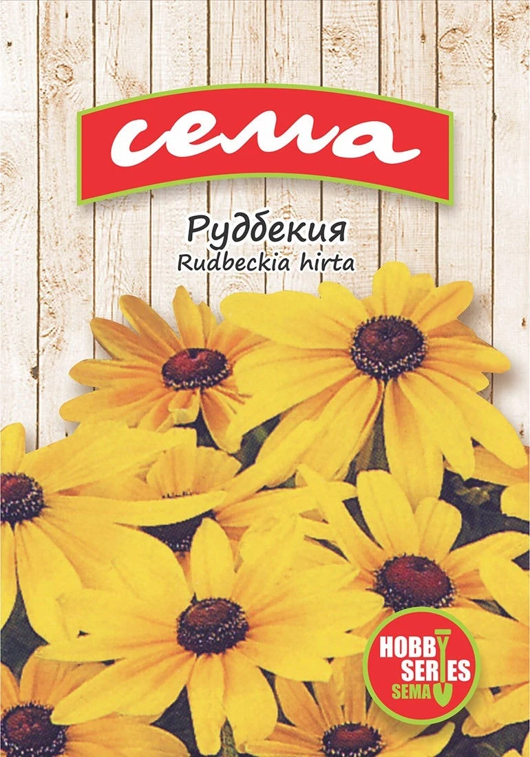 Едногодишни Рудбекия