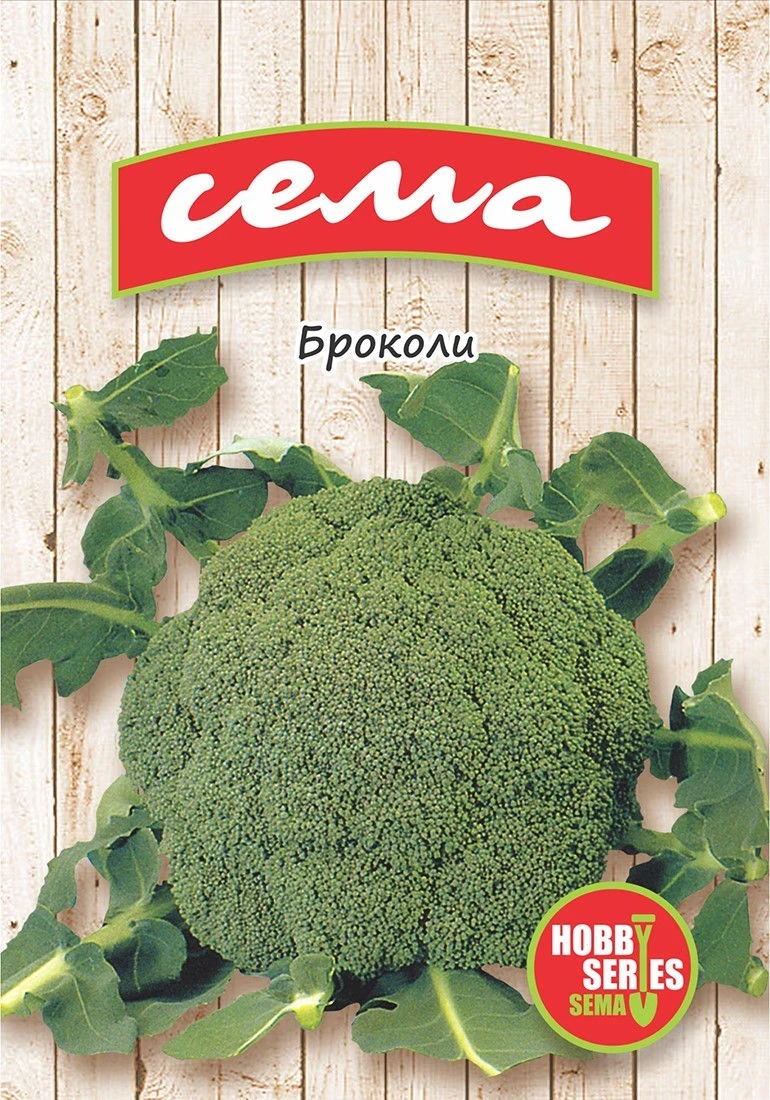 Зелеви Култури Броколи