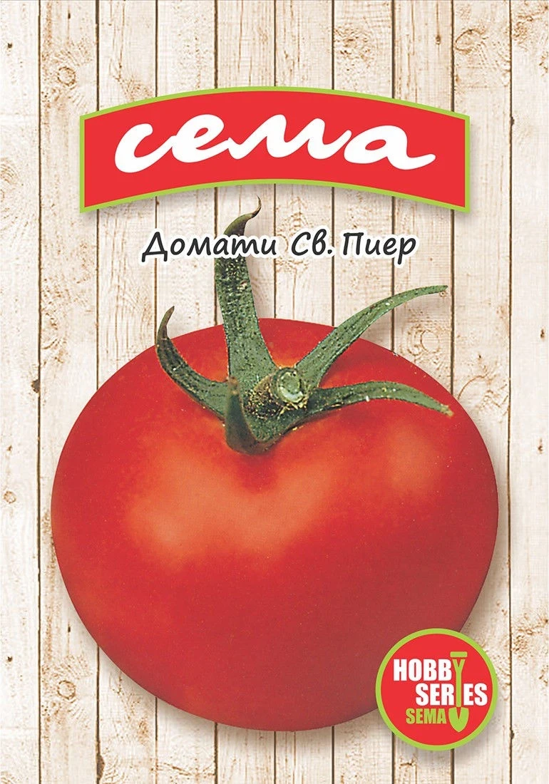 Домати Домати Свети Пиер