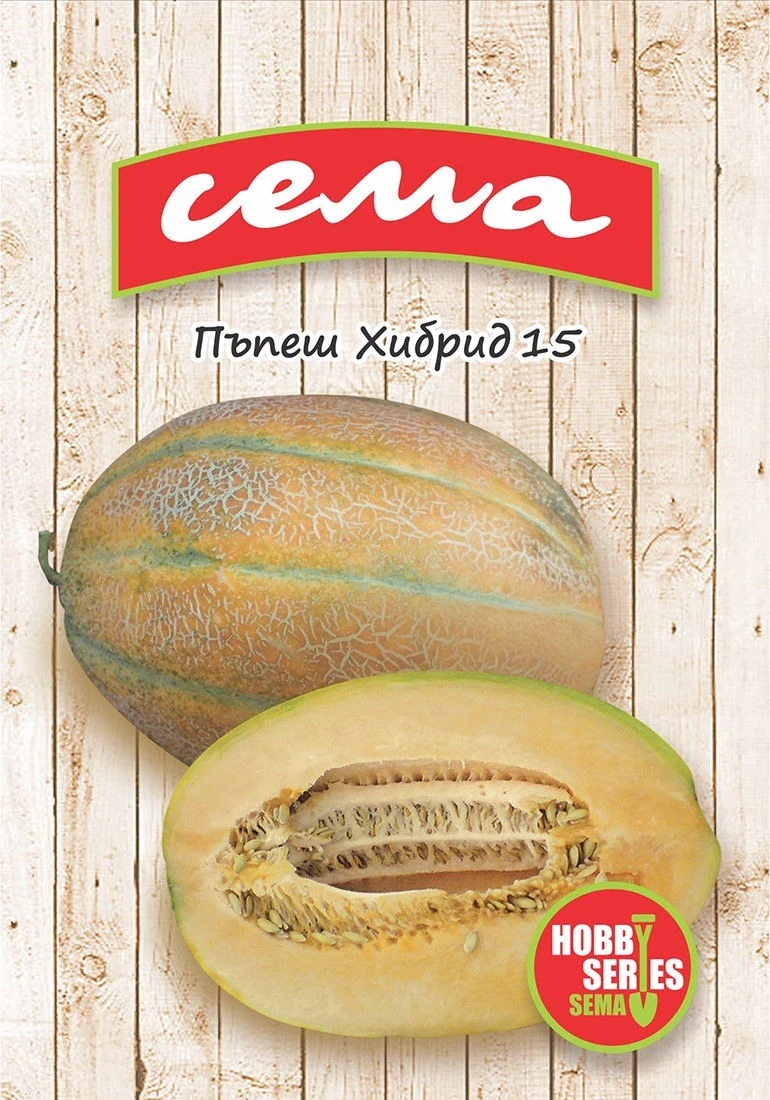 Пъпеши Пъпеш Хибрид 15