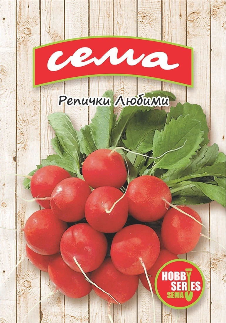 Репички Репички Любими