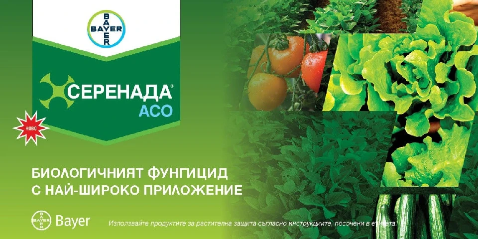 Био препарати Серенада Асо