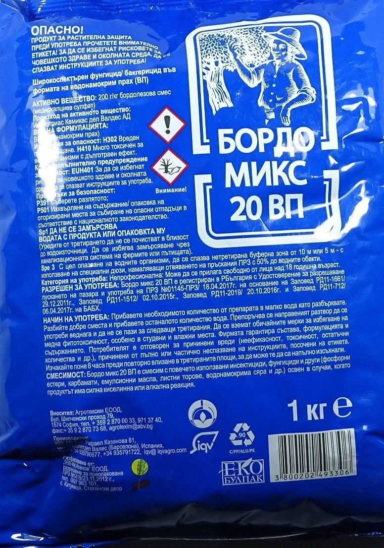 Фунгициди Бордо Микс 20 ВП