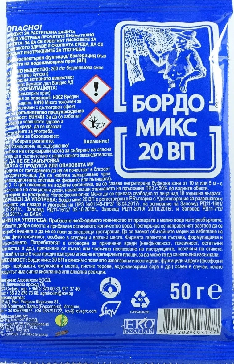 Бордо Микс 20 ВП