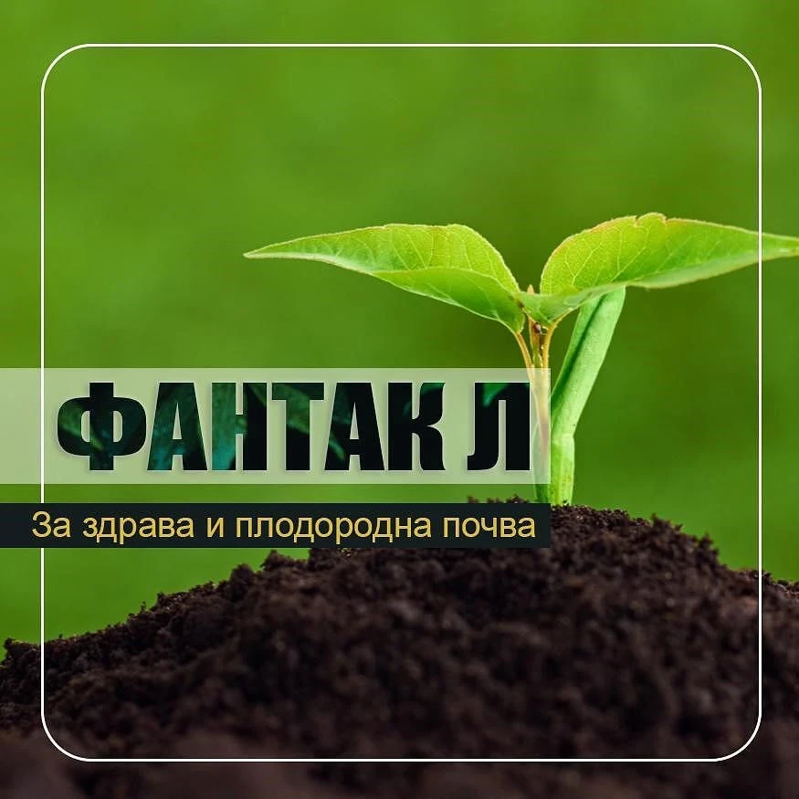 Био препарати Фантак Л