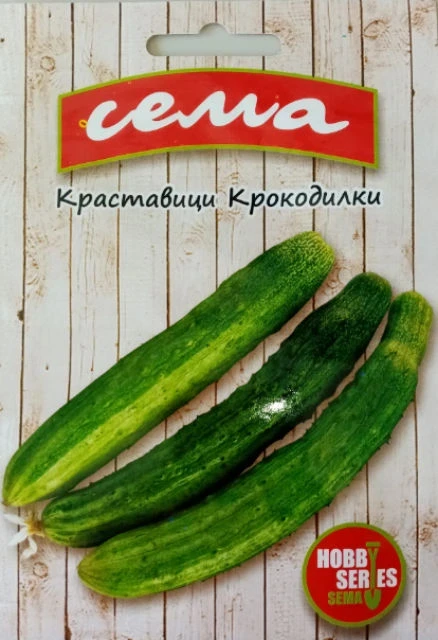 КРАСТАВИЦИ Краставици Крокодилки 1 гр