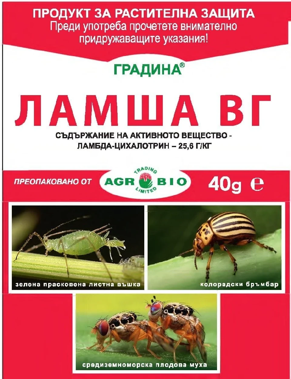 Инсектициди Ламша
