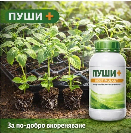 Био препарати ПУШИ+