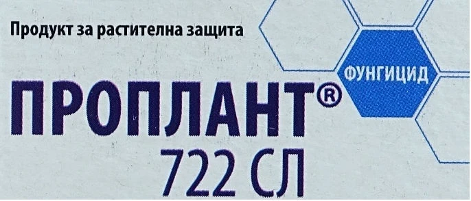 Фунгициди Проплант 722 СЛ