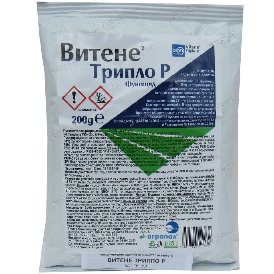 Фунгициди ВИТЕНЕ ТРИПЛО Р