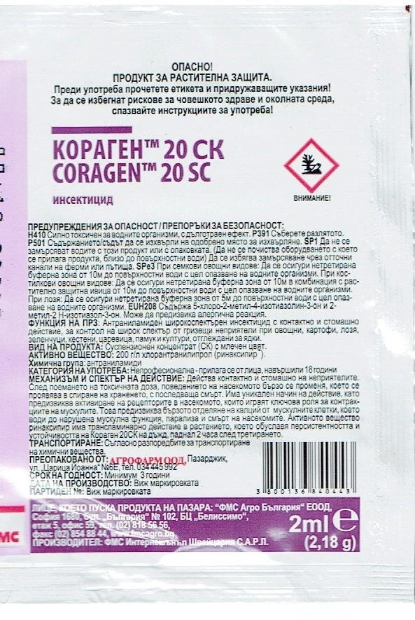 Инсектициди КОРАГЕН 20 СК