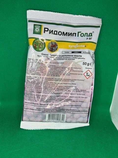 Фунгициди Ридомил Голд Р
